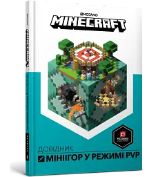 Minecraft. Довідник мініігор - мініатюра 2