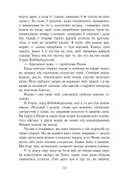 Саксонські хроніки. Книга 4. Пісня меча - мініатюра 6