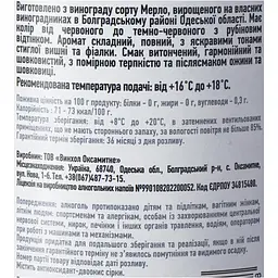 Вино Villa Tinta Merlot, красное, сухое, 11-13%, 0,75 л (8000018914820) - мініатюра 6
