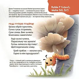 Книга Віршенята-скоромовки Основа МТБ015 shop (9786170044327) - мініатюра 4