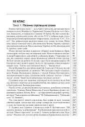 Рідна мова. Читання мовчки. Збірник текстів і завдань. 5-11 класи - мініатюра 6