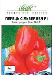 Насіння перцю Сільвер Бел F1 8 шт (Професійне насіння)