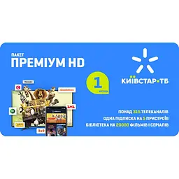 Київстар ТБ пакет "Преміум HD" на 1 місяць - промокод на 5 пристроїв - мініатюра 1