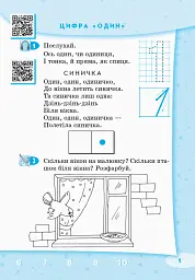 Стартуємо разом. Усна лічба. Зошит для дітей 5–7 років - мініатюра 2