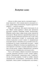 Бальзам для душі. 100 несподіваних мудрих історій, які зроблять кожний день трішки щасливішим - мініатюра 2