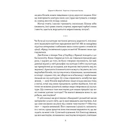 Книга Коротка історія мистецтва - Шарлотта Маллінз Наш Формат (9786178434243) - мініатюра 6