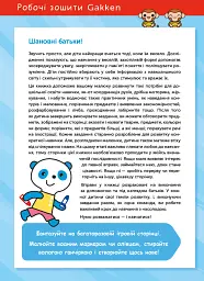 Gakken. Розумні ігри. Розвиток логіки. Звірята. 3–5 років + наліпки і багаторазові сторінки для малювання - мініатюра 2