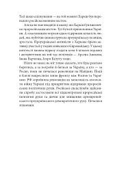 Битва за Харків (2-ге видання, доповнене) - мініатюра 7