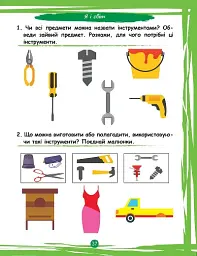 Що вміє мій малюк. Збірка завдань. 4+ - Олена Чала - мініатюра 5