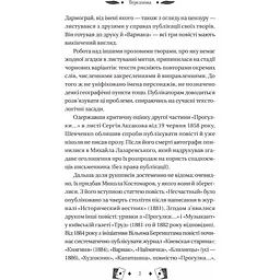 Княгиня - Тарас Шевченко - мініатюра 5