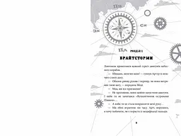 Брайтсторми. Небесний корабель - Вашті Гарді - мініатюра 2