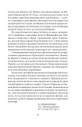 Про папери, засідання і живинку. Статті, рецензії, нариси - Василь Симоненко - мініатюра 13