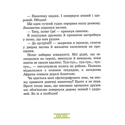 Дитяча книга "Африка Казика" Час майстрів 318291 - мініатюра 4
