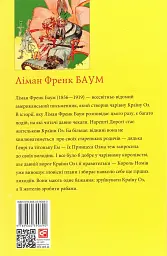 Смарагдове місто Країни Оз - Френк Баум - мініатюра 3