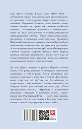 Його прощальний уклін - Артур Конан Дойл - мініатюра 2