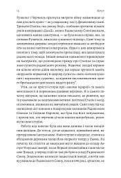За лаштунками війни. Сталін, нацисти і Захід - Лоренс Ріс - мініатюра 8