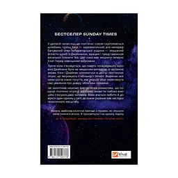 Книга Зимова орбіта - Еверіна Максвелл Vivat (9786171708778) - мініатюра 3