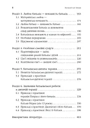 Внутрішній світ батьків. Психоаналітичні погляди на батьківство - мініатюра 4