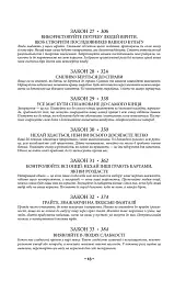 48 законів влади - Роберт Грін - мініатюра 6