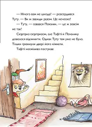 Тафіті і зниклий іменинник - Юлія Бьоме - мініатюра 6