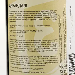 Вино Teliany Valley Цинандалі, біле, сухе, 0,75 л - мініатюра 3