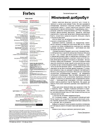 Forbes №6 грудень2023-січень 2024 - мініатюра 4