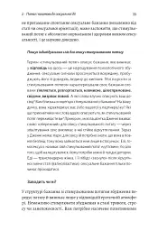Давайте поговоримо про ваш останній секс. Оголіть тіло, щоб розкрити душу - мініатюра 11