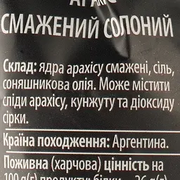 Арахіс Almond смажений солоний 75 г (930640) - мініатюра 3