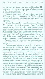 Розлука навесні - Аґата Крісті - мініатюра 6