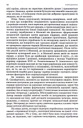 Гетьман Сагайдачний – бич Господній московитів - мініатюра 8