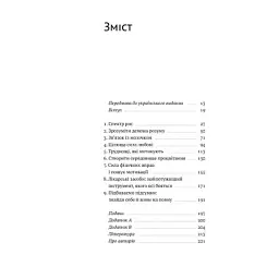 Книга РДУГ перезавантаження - Джон Рейті, Едвард Гелловелл Yakaboo Publishing (9786177933136) - мініатюра 2