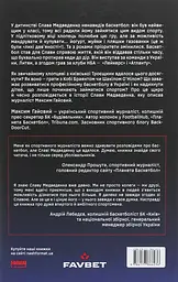 Від дірявих кедів до мільйонів доларів. Неймовірна історія Слави Медведенка - мініатюра 2