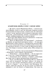 Пригоди бравого вояка Швейка - Ярослав Гашек - мініатюра 5