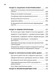 Ти під контролем - мініатюра 8