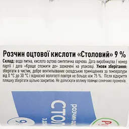Розчин оцтової кислоти Руна Столовий 9% з дозатором, 750 мл (304034) - мініатюра 3