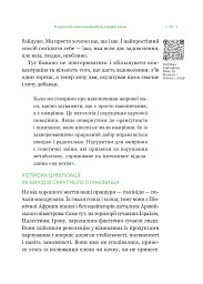 РаціON. Як їжа впливає на нас, а ми на неї - мініатюра 21