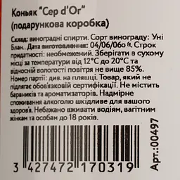 Коньяк Jean Fillioux Cep d'Or, у подарунковій коробці, 40%, 0,7 л - мініатюра 5