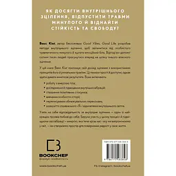 Healing Is the New High. Посібник із подолання емоційних потрясінь і здобуття свободи - Векс Кінґ - мініатюра 2