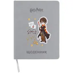 Щоденник шкільний Kite Harry Potter, тверда обкладинка (HP26-264)