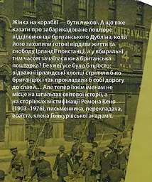 З жінками по-доброму не можна. Ірландський роман Саллі Мари - мініатюра 2