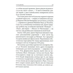 Божественна комедія. Пекло - Данте Аліг'єрі Астролябія (9786176642688) - мініатюра 12