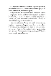Небачене кохання - Емілі Гоутен - мініатюра 7