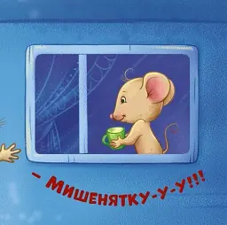 Нумо грати! Торкнись, погладь, постукай, покрути - мініатюра 4