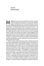 Книга Каваленд Хто, як і навіщо винайшов ваш улюблений напій українською мовою kni0003532 - мініатюра 2