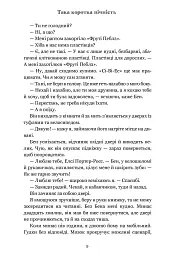 Така коротка вічність - Тейлор Дженкінс Рід - мініатюра 4