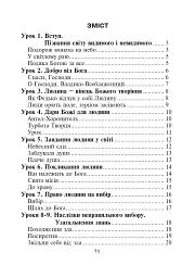 Християнська етика.Читанка. 3 клас. Видання 3-є, доповнене і перероблене - мініатюра 10
