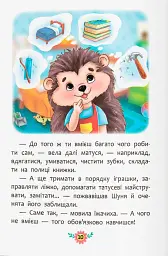 Корисні казки. Як перестати вередувати? - мініатюра 5
