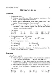 Математика. 3 клас. Дидактичний матеріал - Олександра Фучила - мініатюра 7