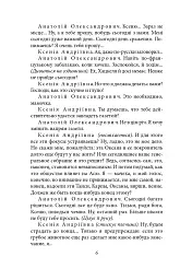 Чорна Пантера i Білий Медвідь. П’єси 1911—1913 років - мініатюра 6