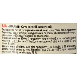 Соєвий соус Umami Класичний 460 мл - мініатюра 4